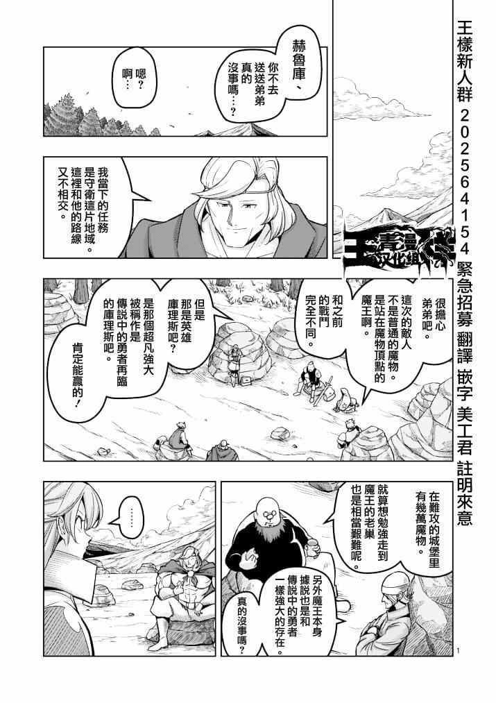 勇者赫魯庫 - 第41話 赫魯庫的過去Ⅵ - 1