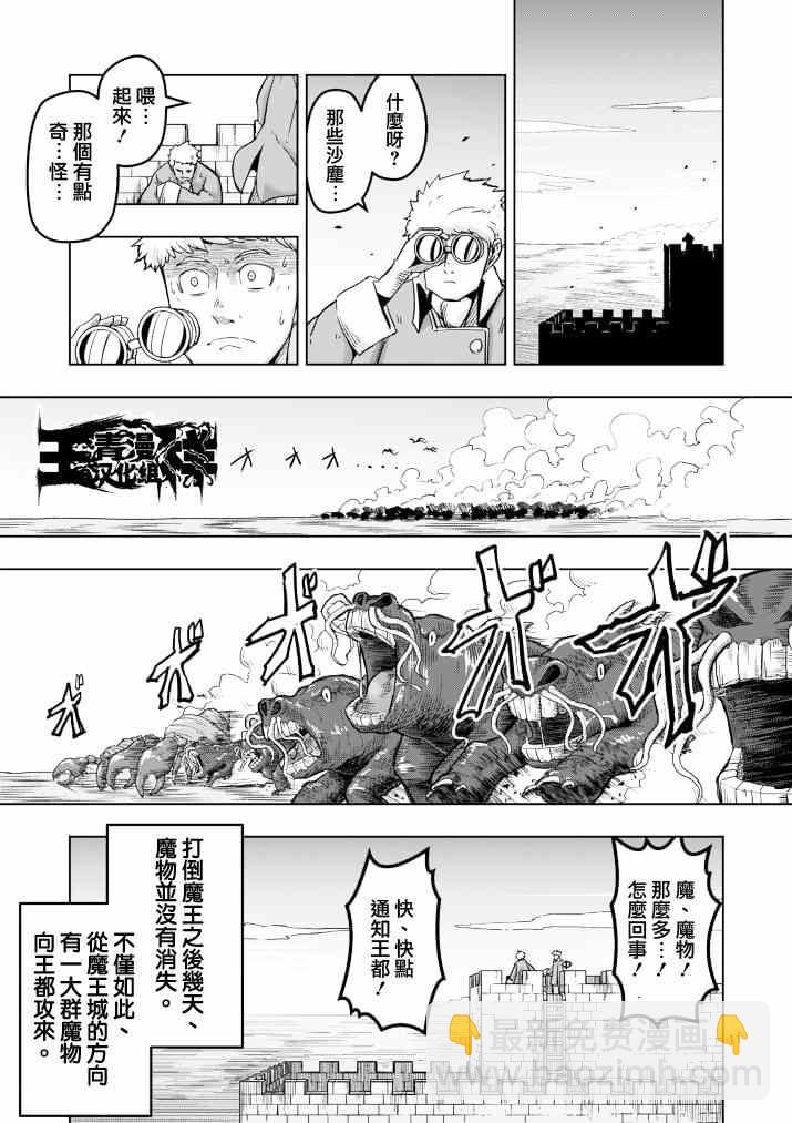 勇者赫魯庫 - 第41話 赫魯庫的過去Ⅵ - 2