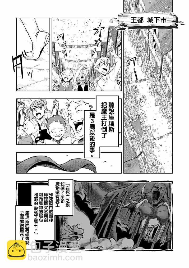 勇者赫魯庫 - 第41話 赫魯庫的過去Ⅵ - 1