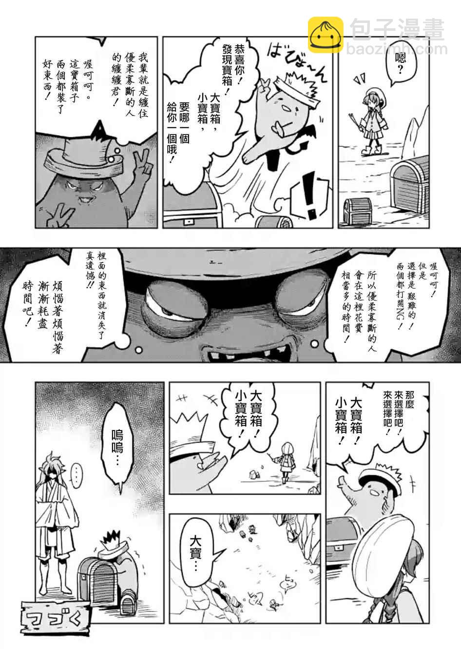 勇者赫魯庫 - 第43話 - 1