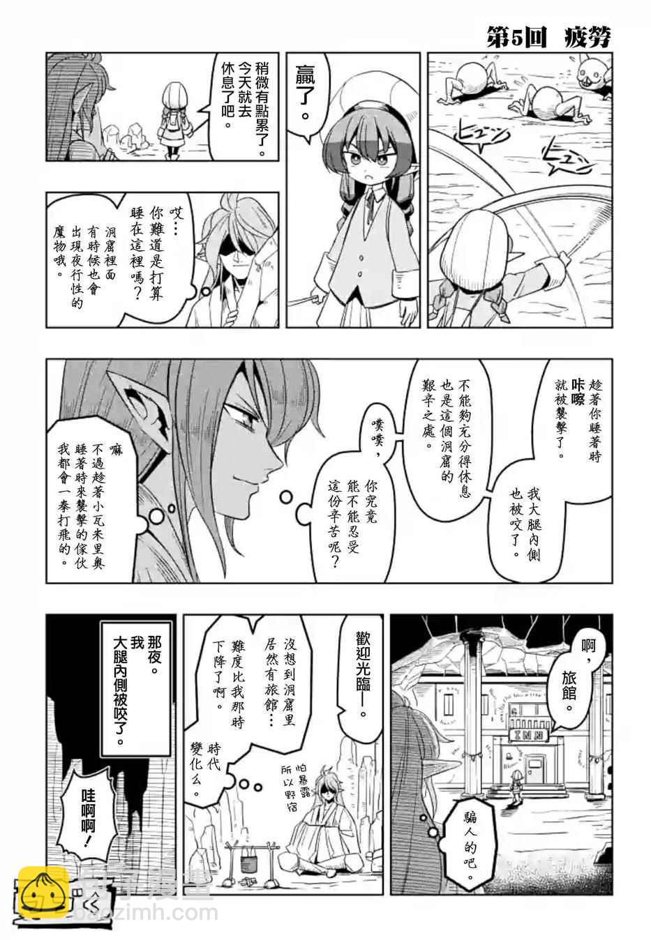 勇者赫魯庫 - 第43話 - 2