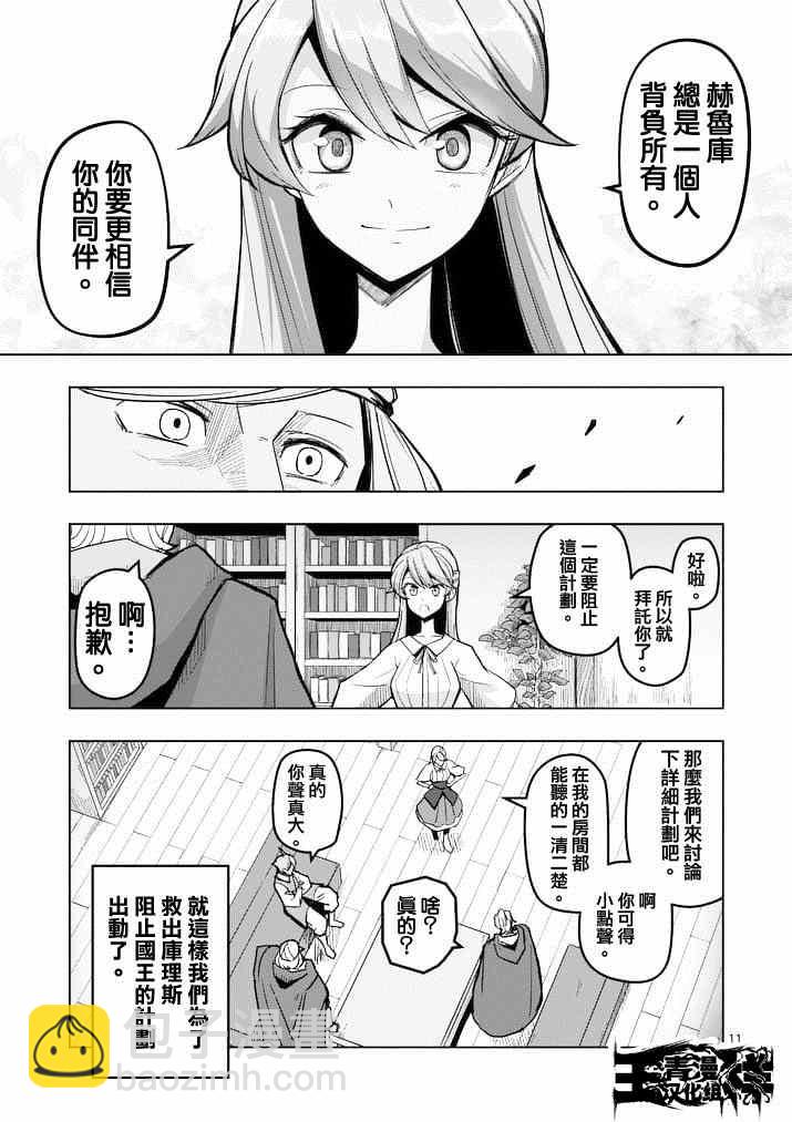 勇者赫魯庫 - 第45話 - 3