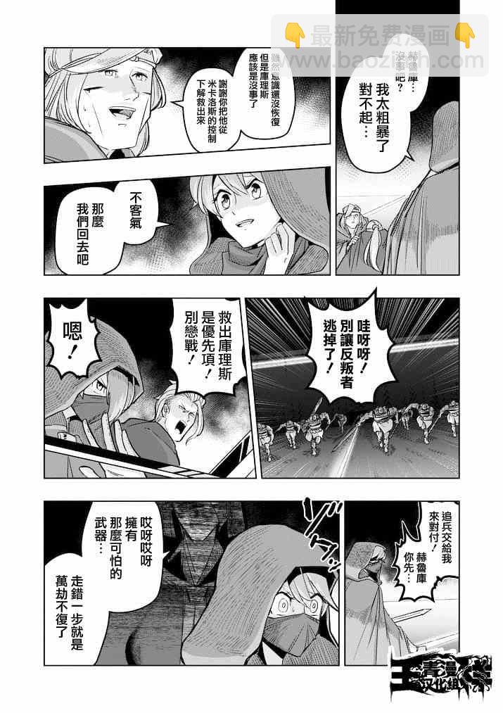 勇者赫魯庫 - 第47話 - 1