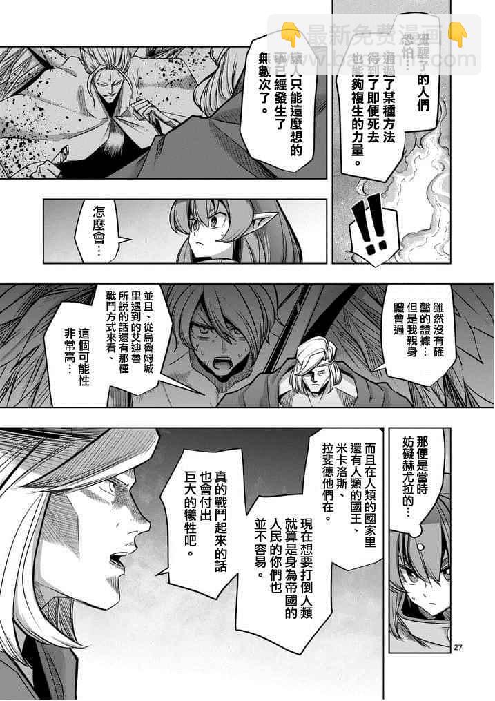 勇者赫魯庫 - 第53話 下 - 1