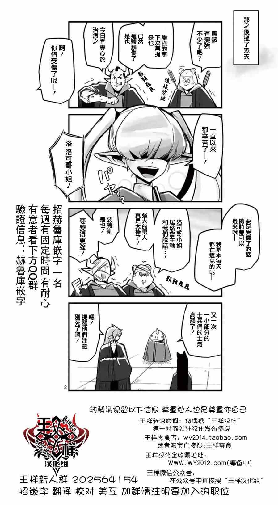 勇者赫魯庫 - 第56話 懸念 - 2