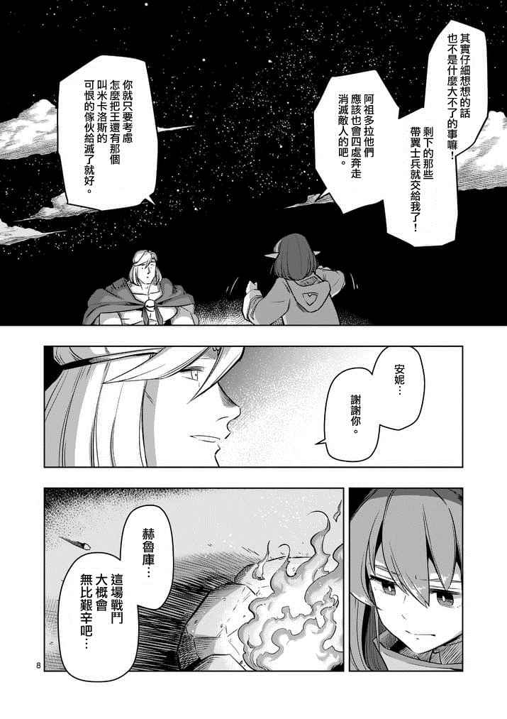 勇者赫魯庫 - 第65話 - 4