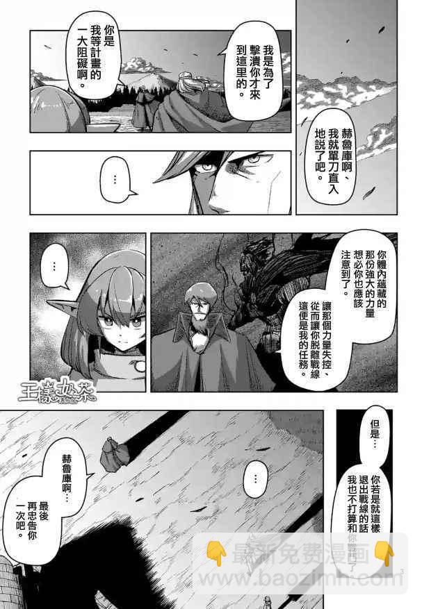 勇者赫魯庫 - 第67話 支撐其心靈之人 - 3