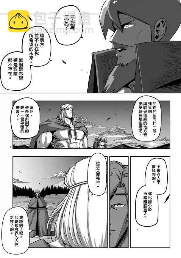 勇者赫魯庫 - 第67話 支撐其心靈之人 - 4