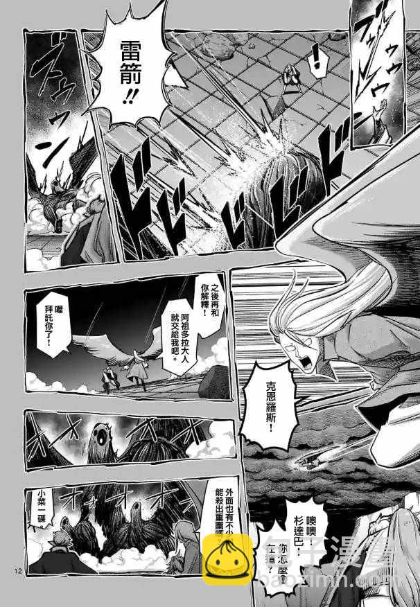 勇者赫魯庫 - 第70話 人類與魔族 - 3