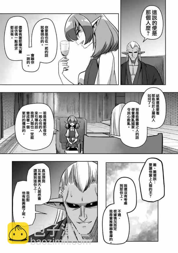 勇者赫鲁库 - 第71话 - 5