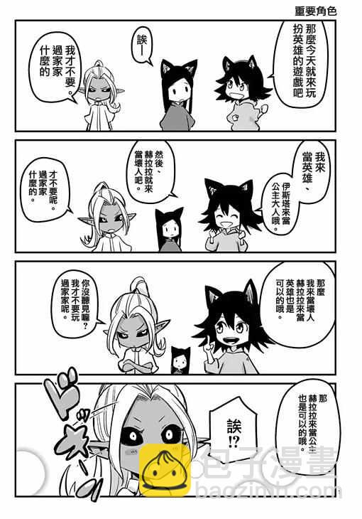 勇者赫魯庫 - 第71話 - 2