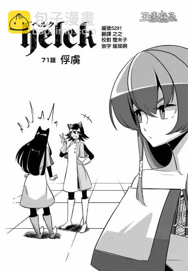 勇者赫魯庫 - 第71話 - 3