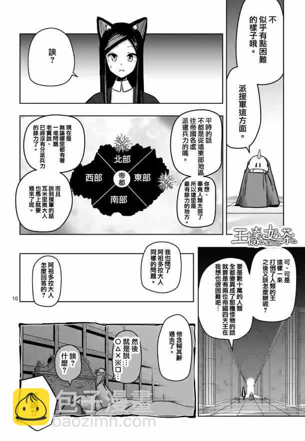 勇者赫魯庫 - 第73話 軍事力 - 1