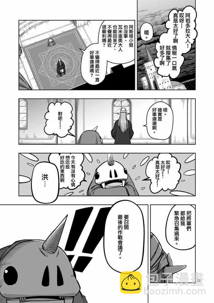 勇者赫魯庫 - 第74話 - 2