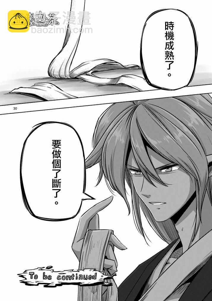 勇者赫魯庫 - 第74話 - 3