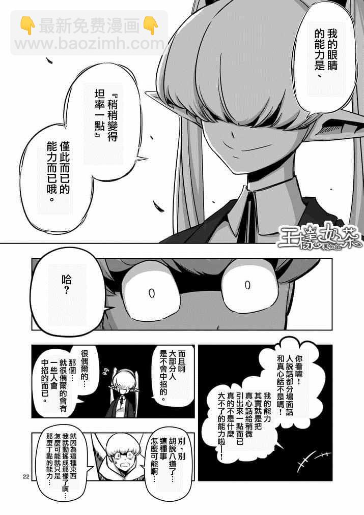 勇者赫魯庫 - 第74話 - 3