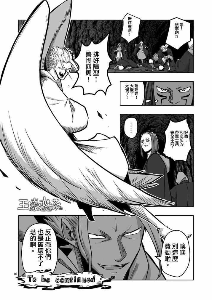 勇者赫魯庫 - 第79話 地下設施 - 4