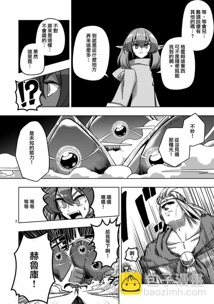 勇者赫魯庫 - 第79話 地下設施 - 2