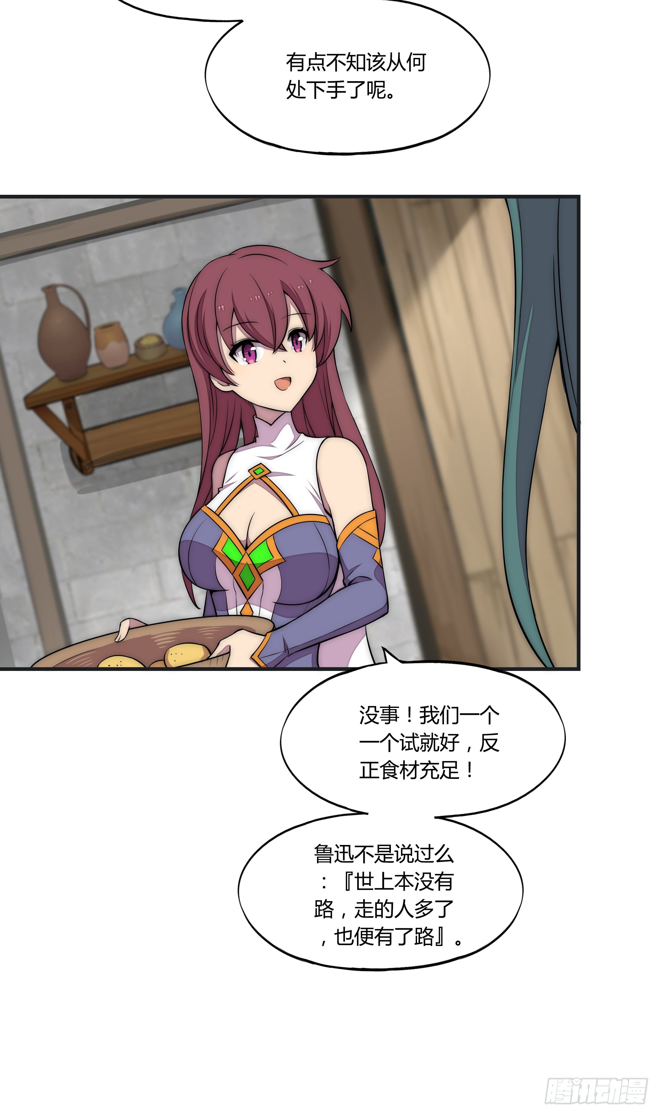 14 这是&hellip;支线任务?【三】-第15话