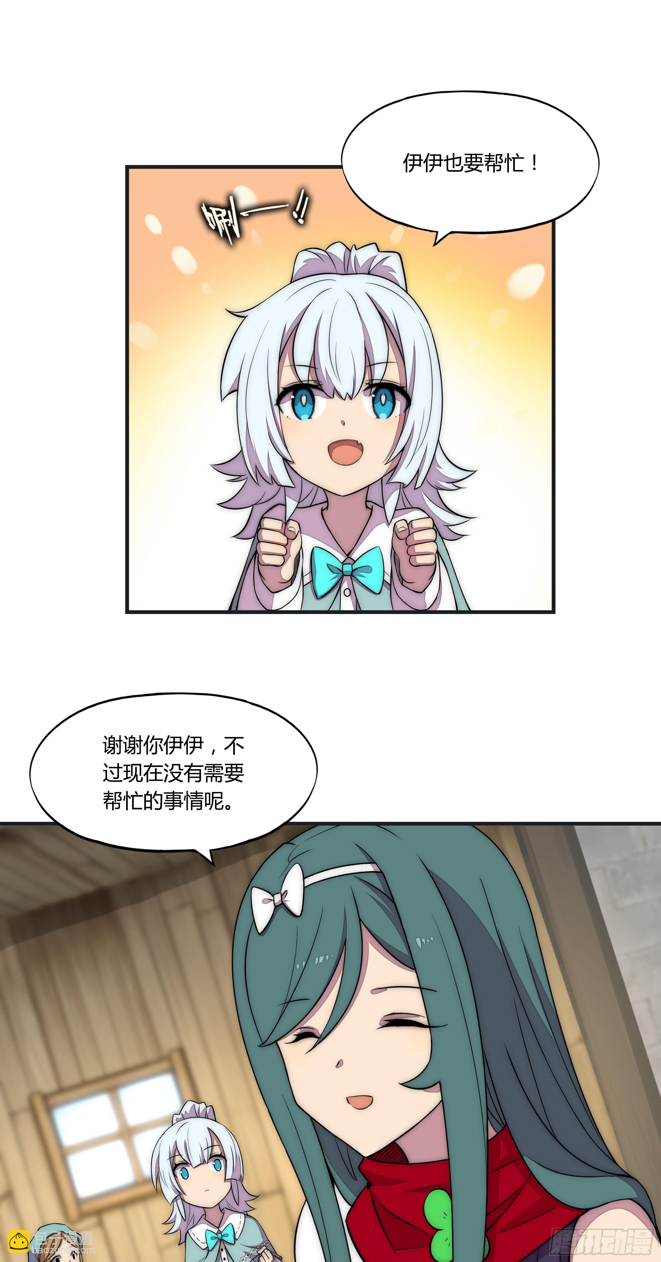 14 这是&hellip;支线任务?【三】-第15话