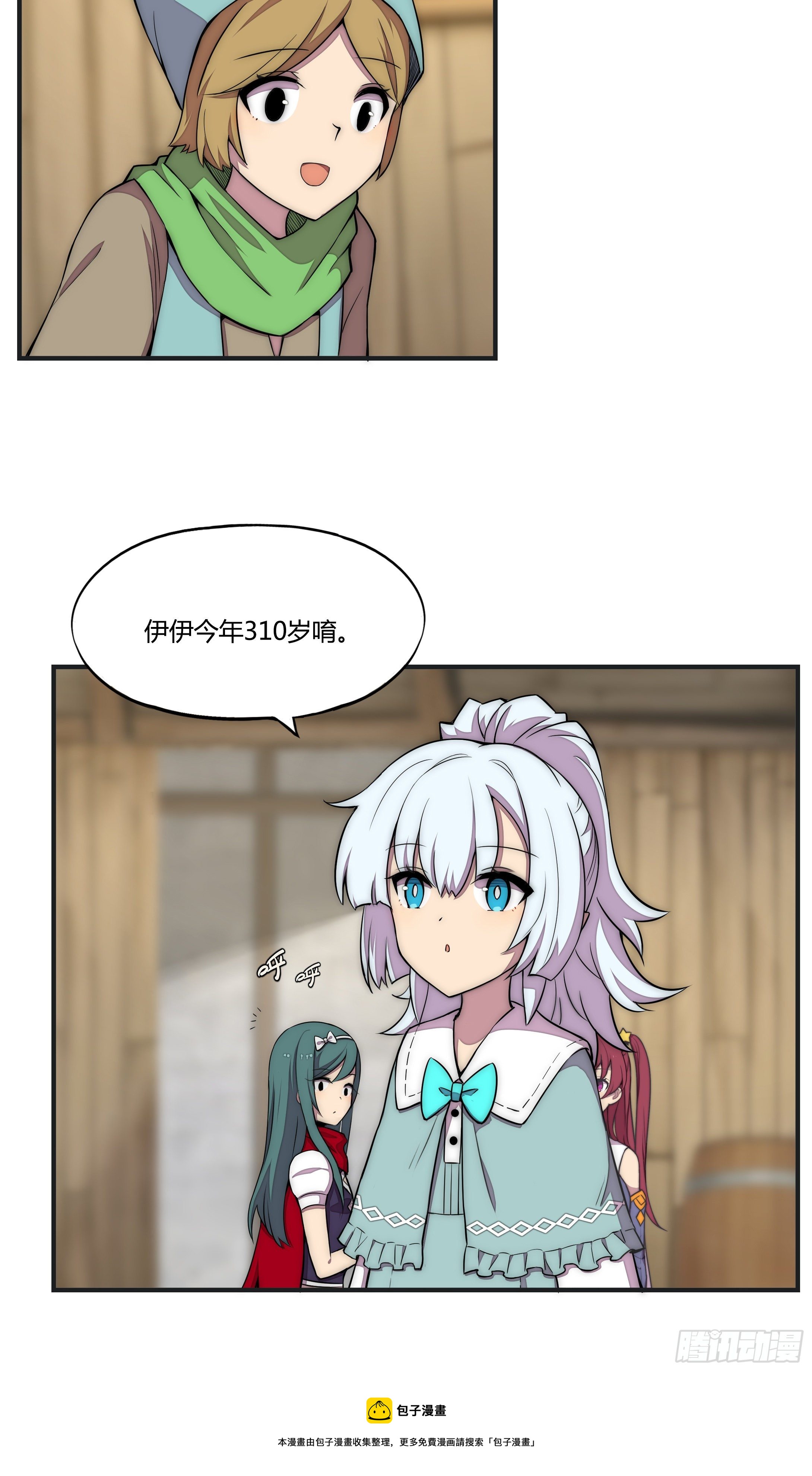 14 这是&hellip;支线任务?【三】-第15话