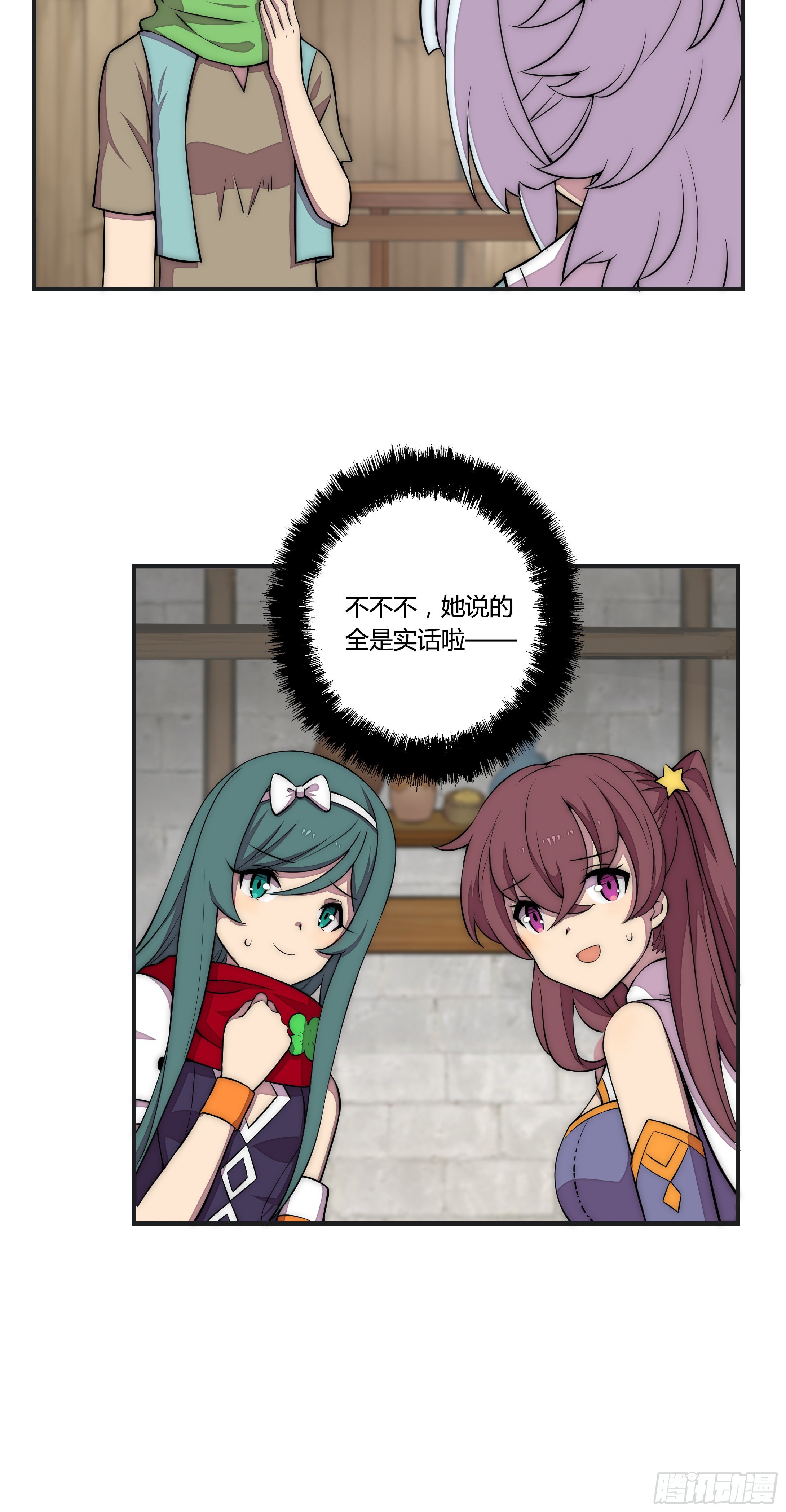 14 这是&hellip;支线任务?【三】-第15话