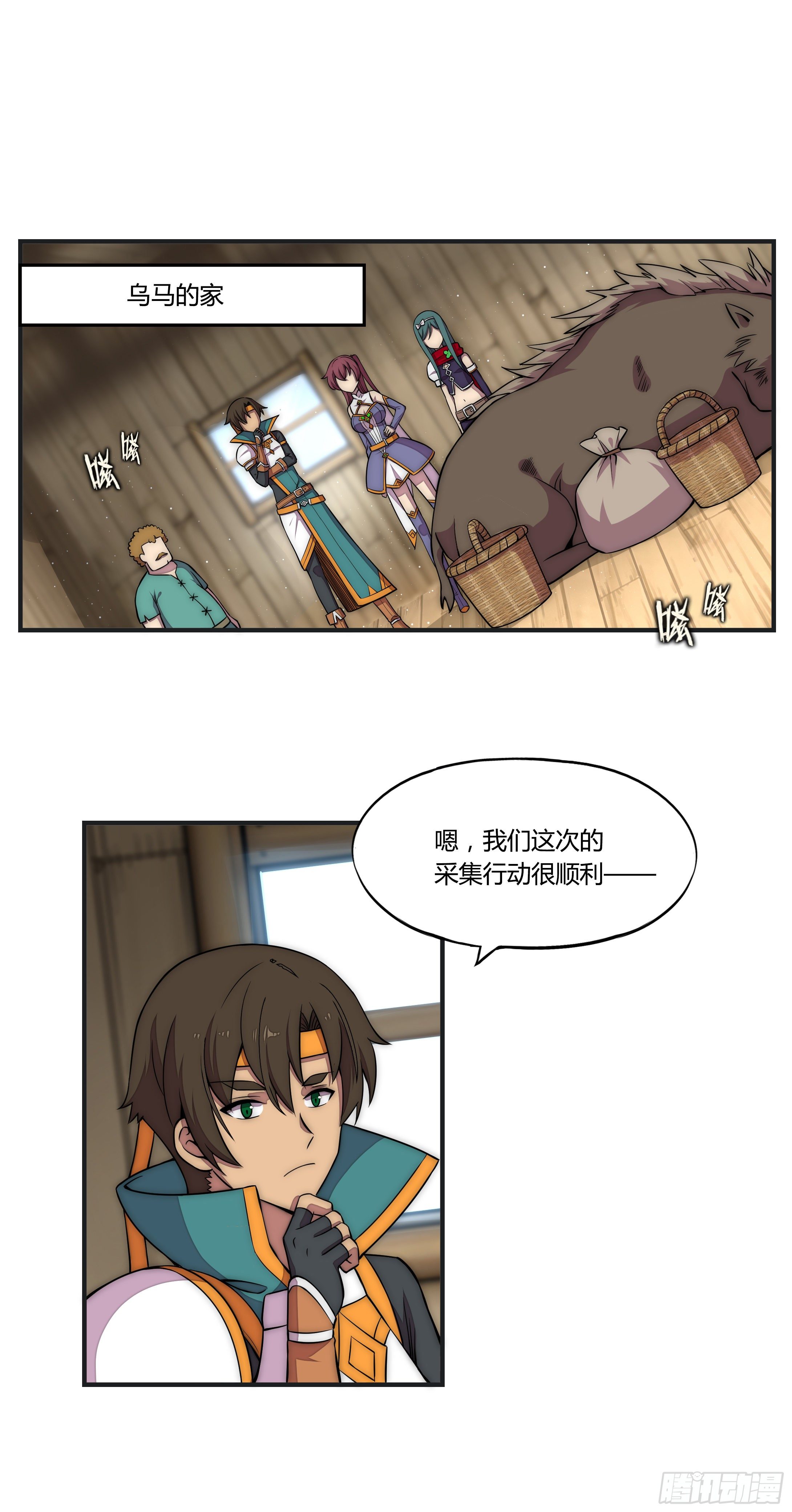 14 这是&hellip;支线任务?【三】-第15话