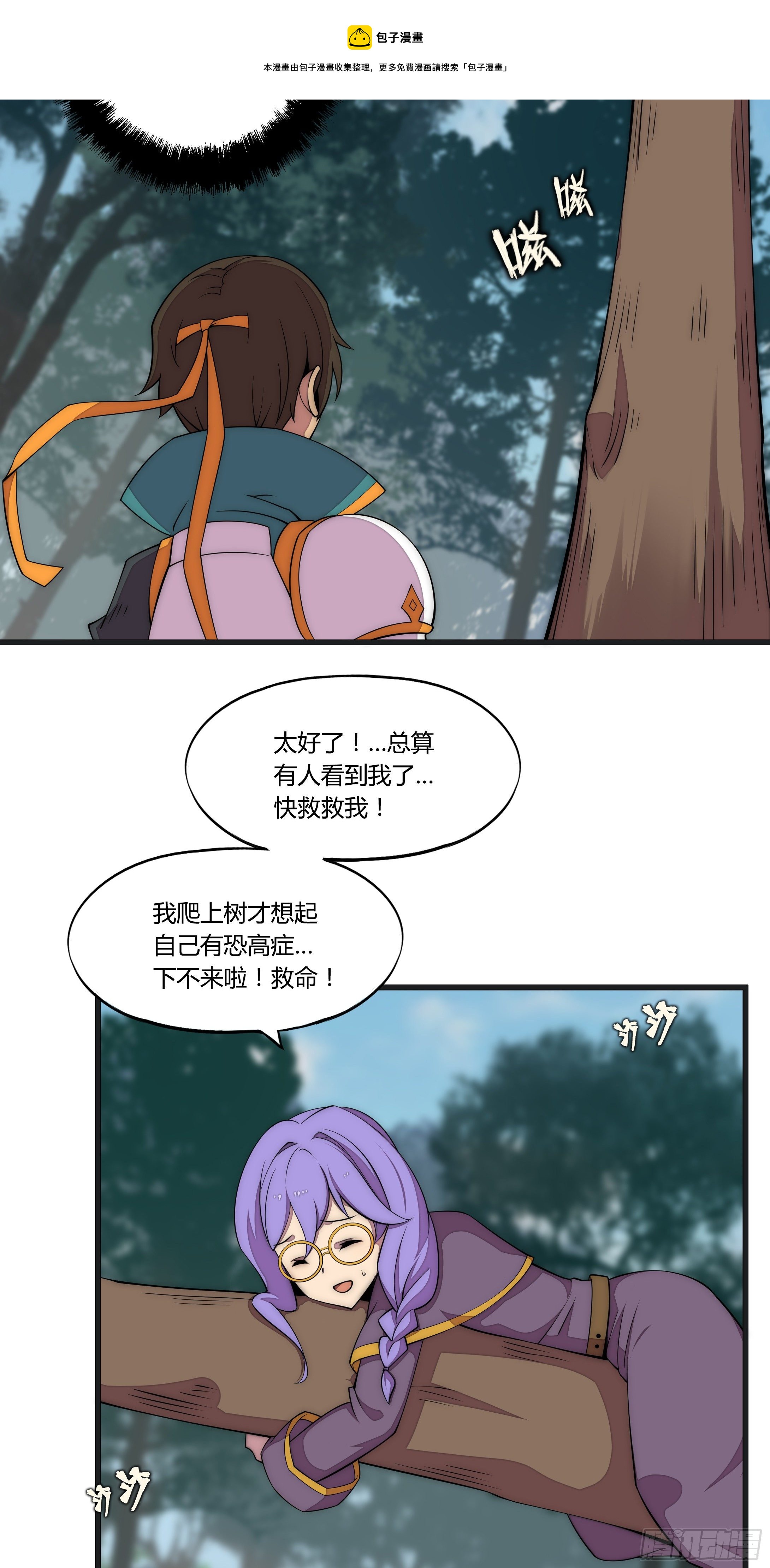 14 这是&hellip;支线任务?【三】-第15话