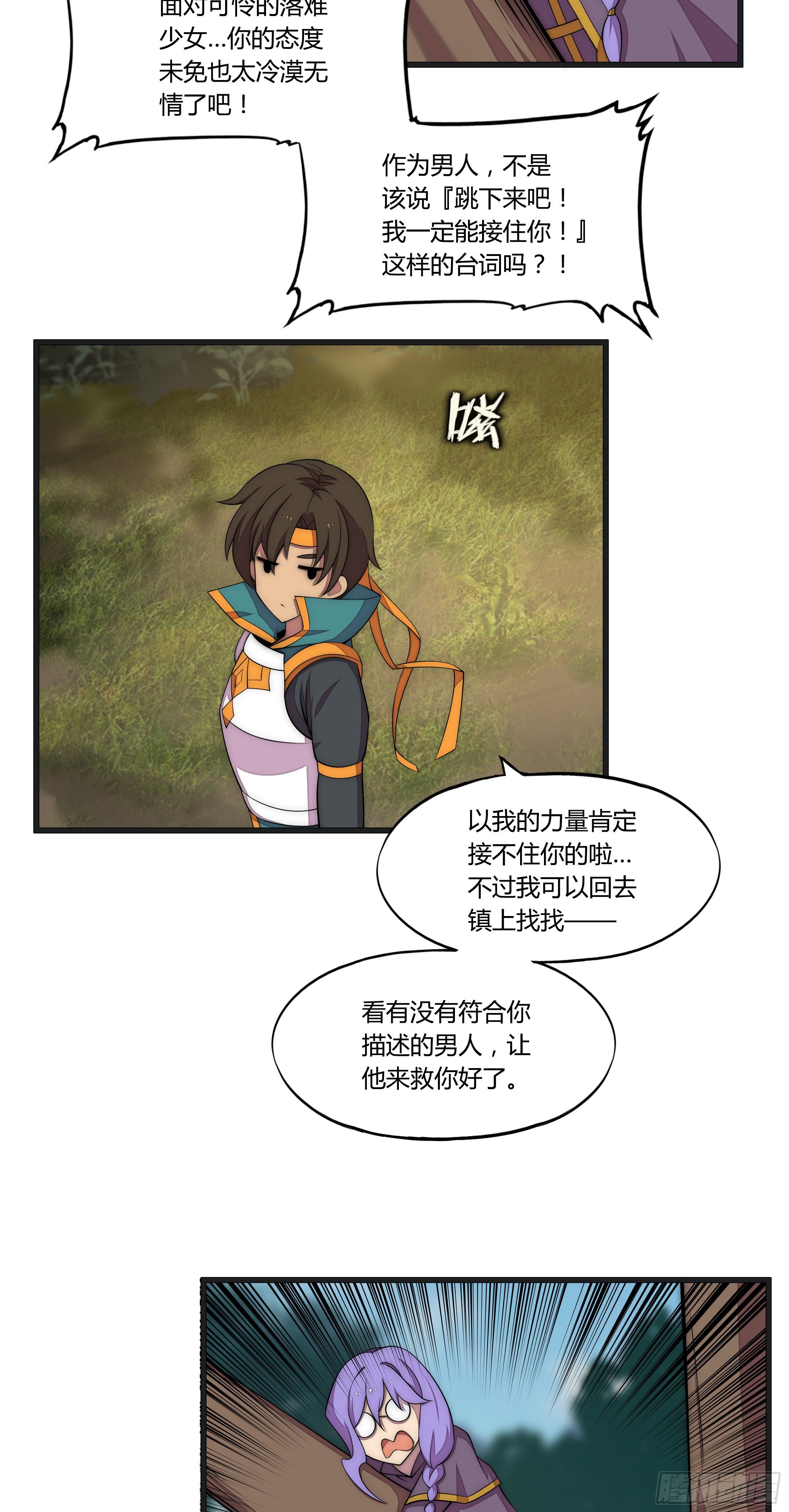 14 这是&hellip;支线任务?【三】-第15话