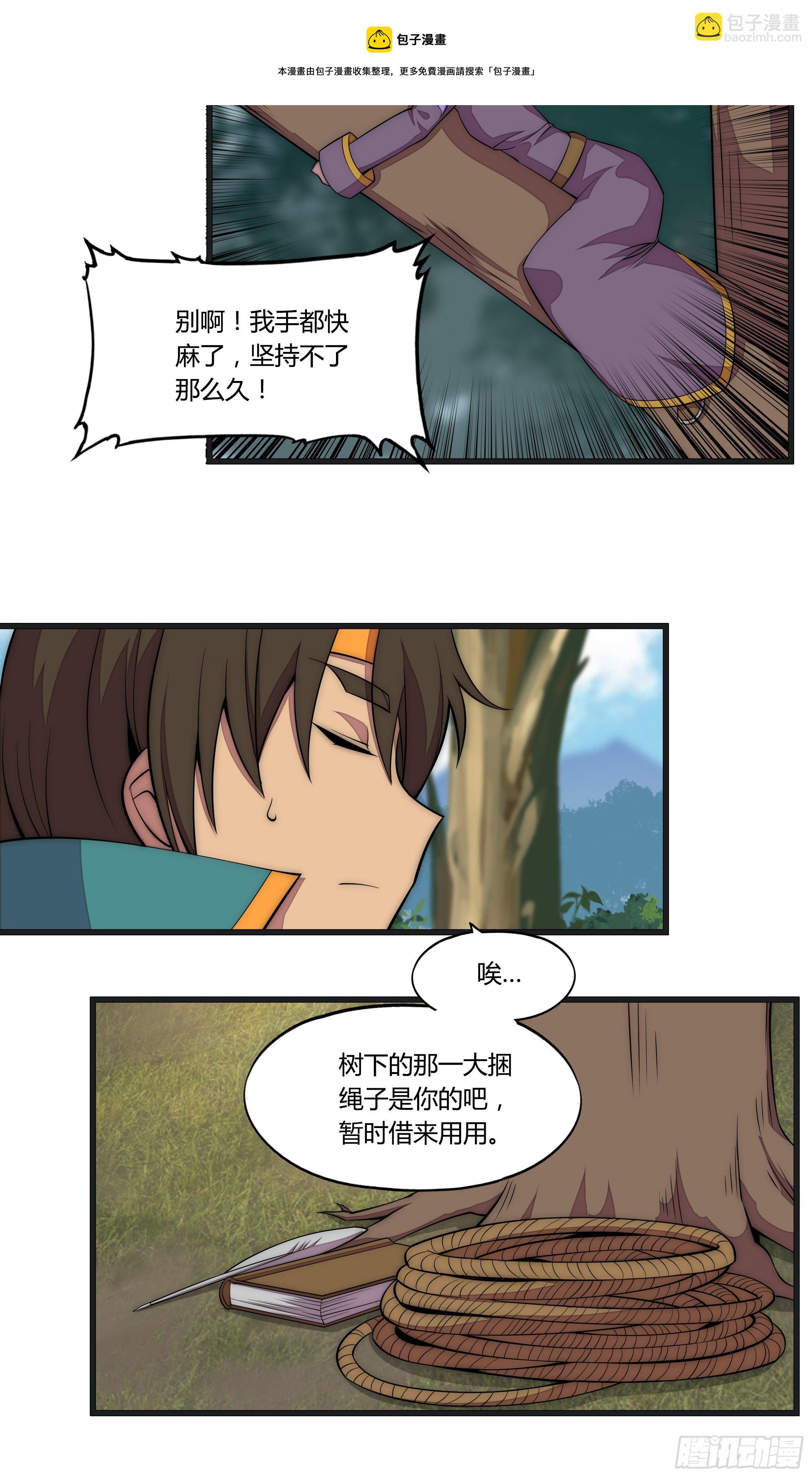 14 这是&hellip;支线任务?【三】-第15话