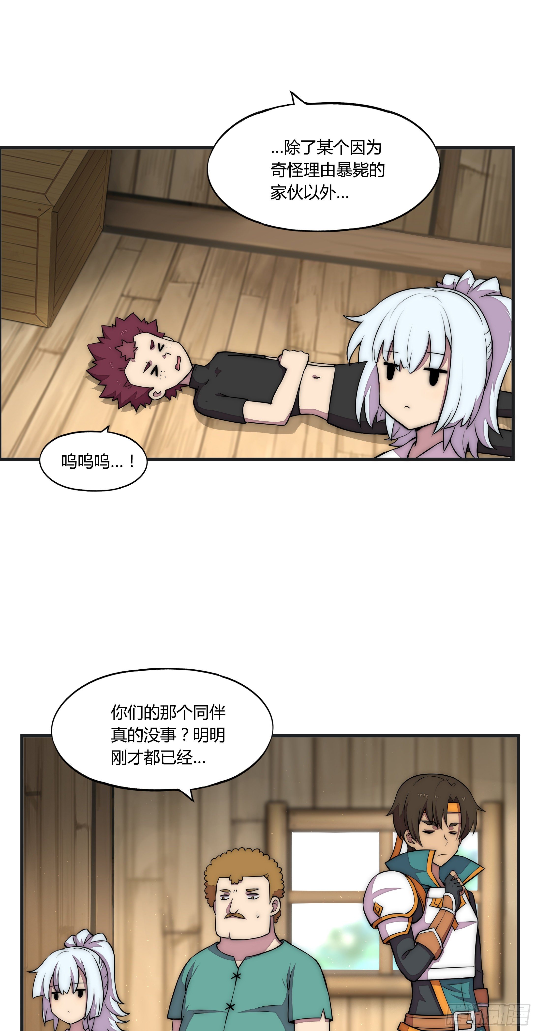 14 这是&hellip;支线任务?【三】-第15话