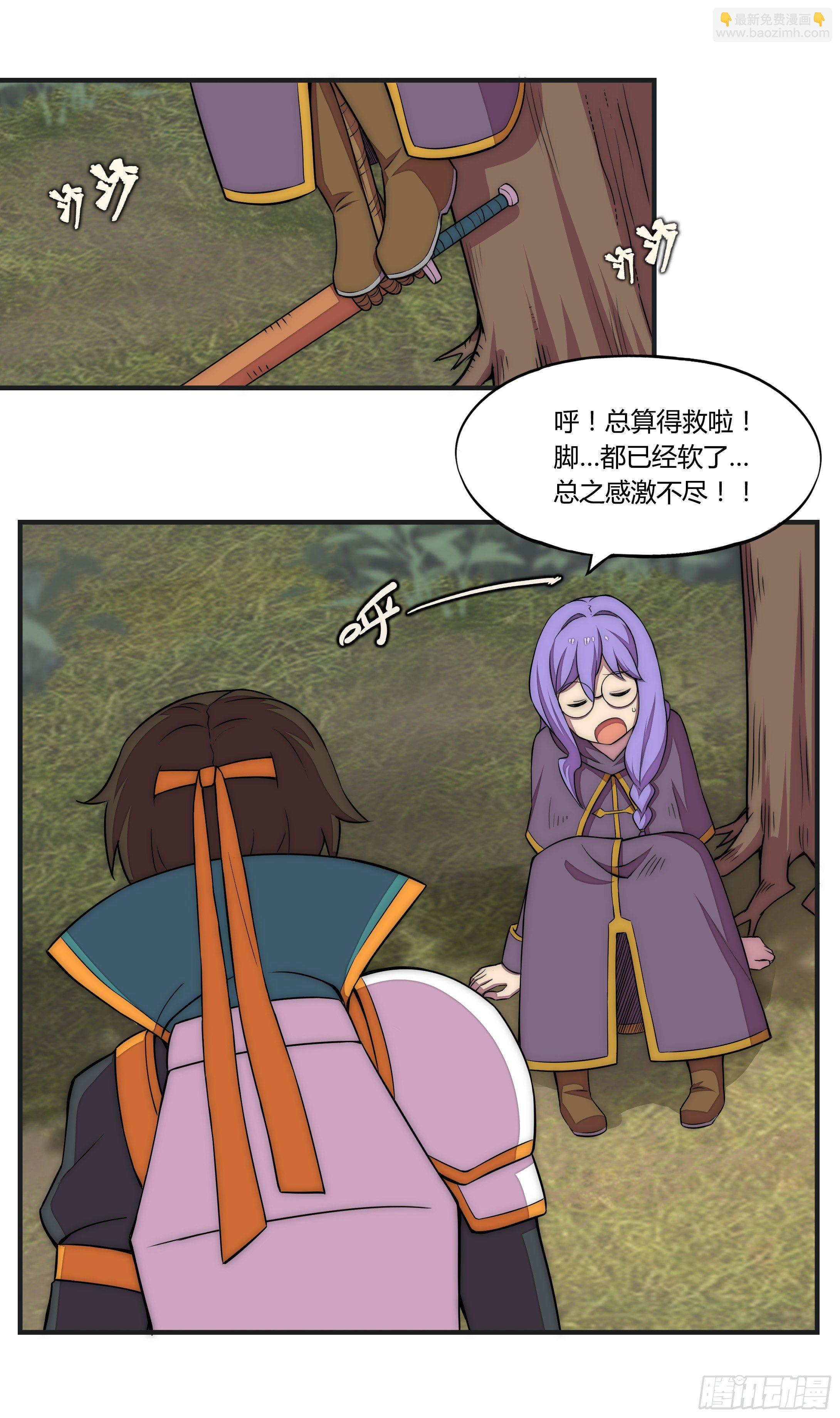 14 这是&hellip;支线任务?【三】-第15话