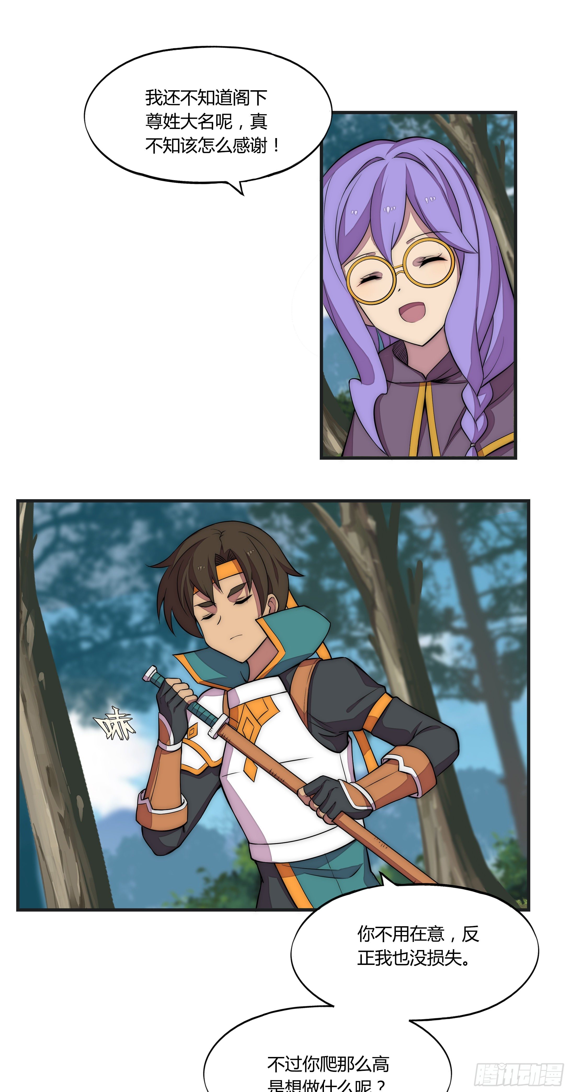 14 这是&hellip;支线任务?【三】-第15话