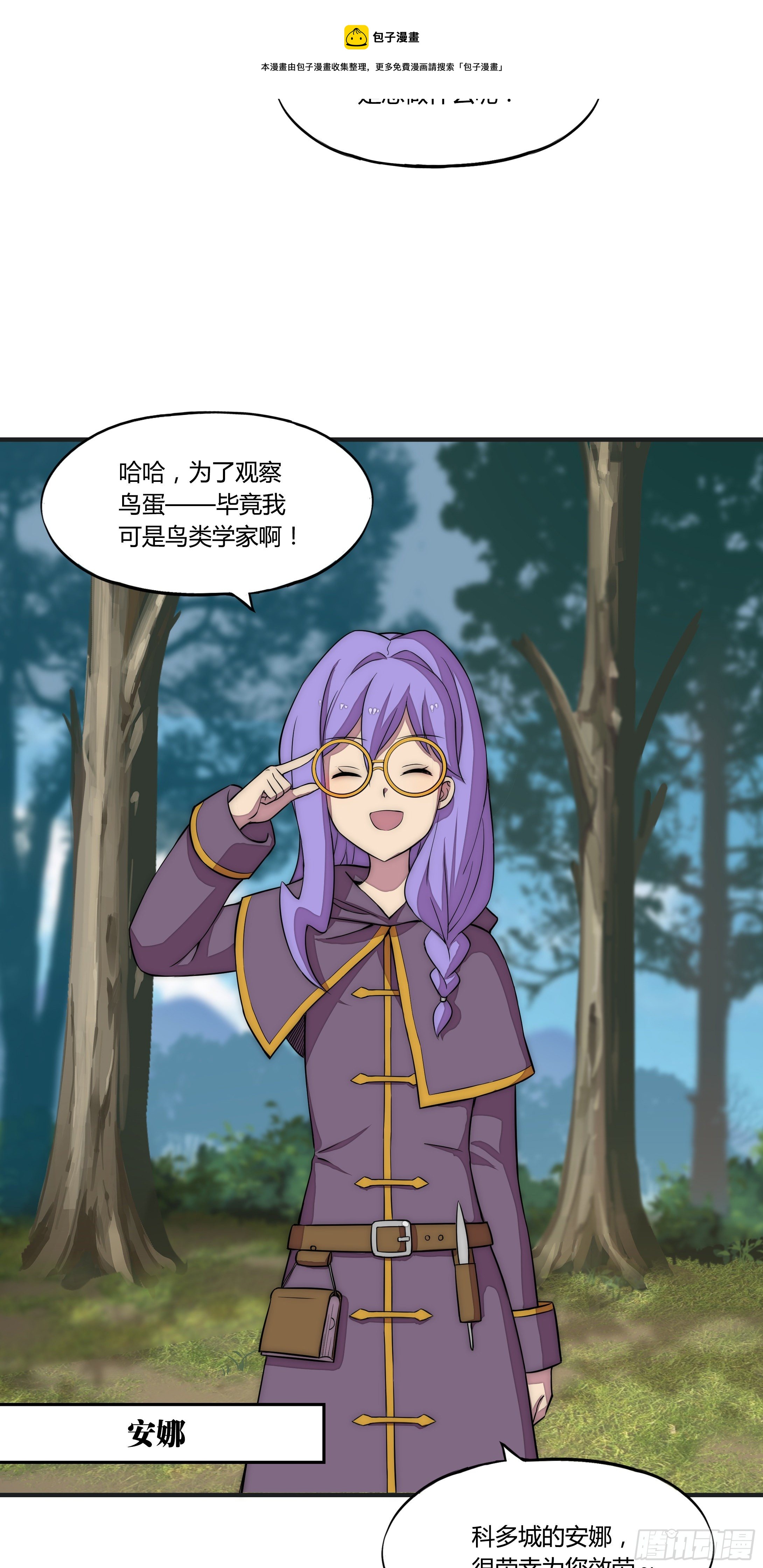 14 这是&hellip;支线任务?【三】-第15话