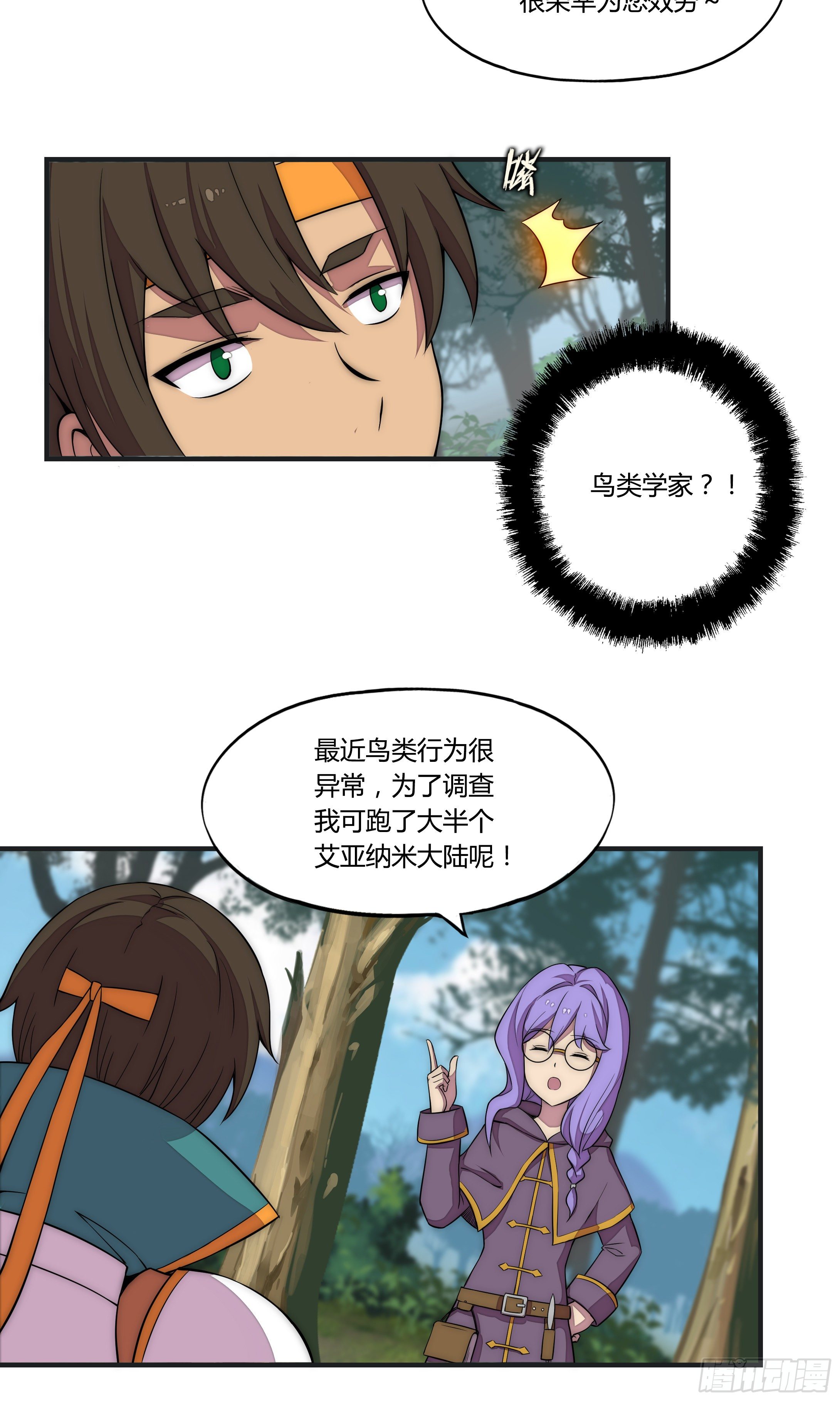 14 这是&hellip;支线任务?【三】-第15话