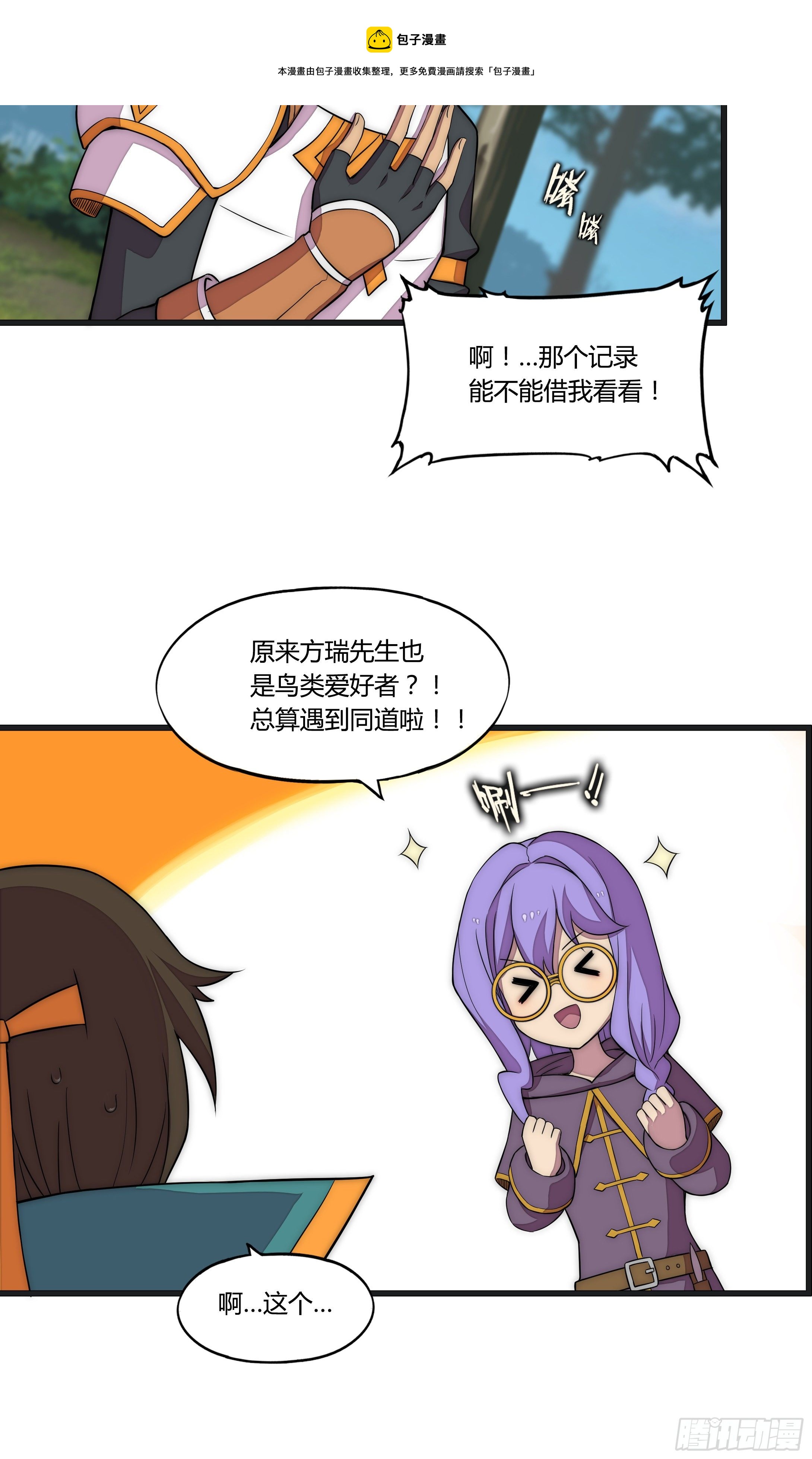 14 这是&hellip;支线任务?【三】-第15话