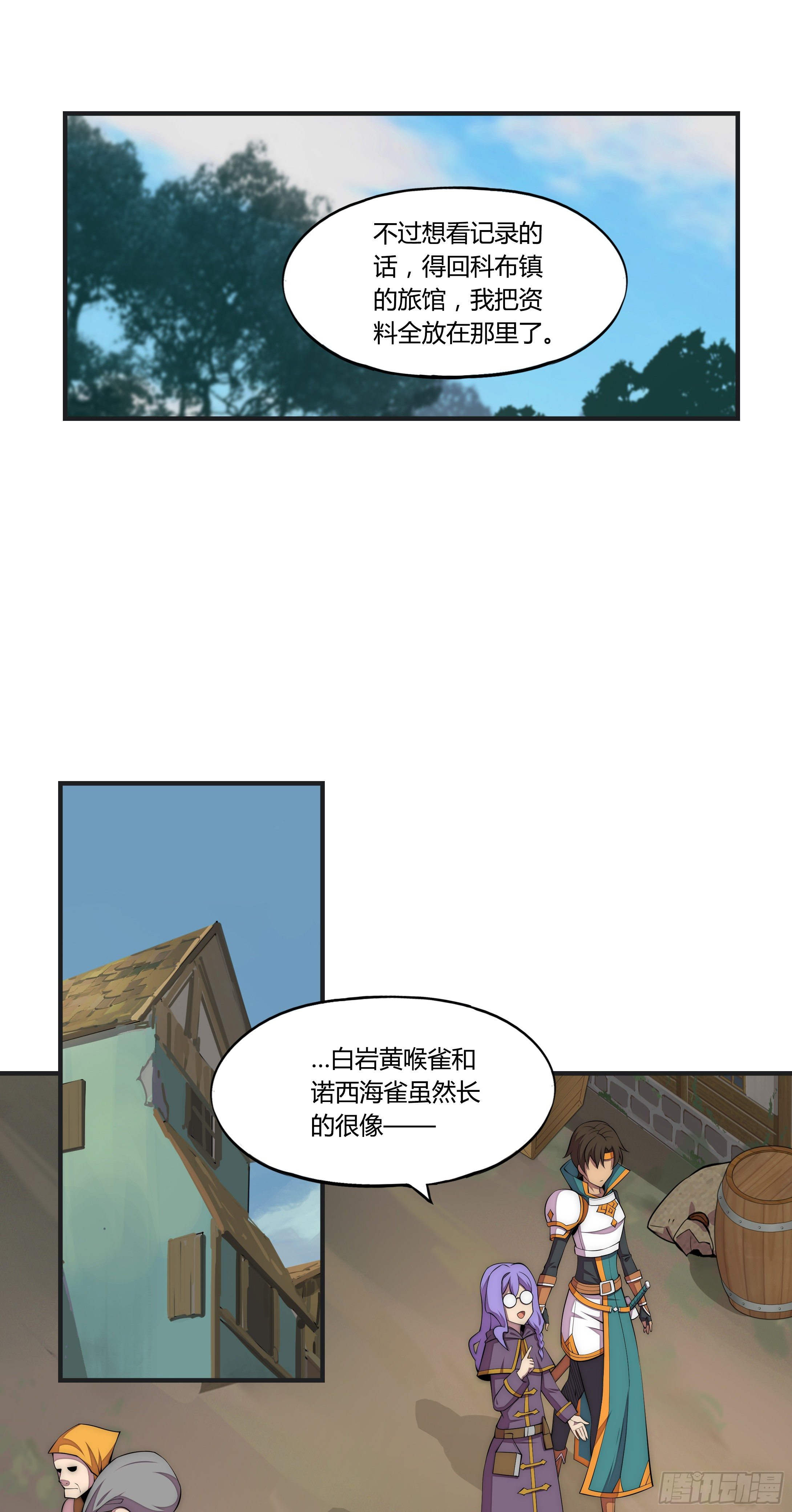 14 这是&hellip;支线任务?【三】-第15话