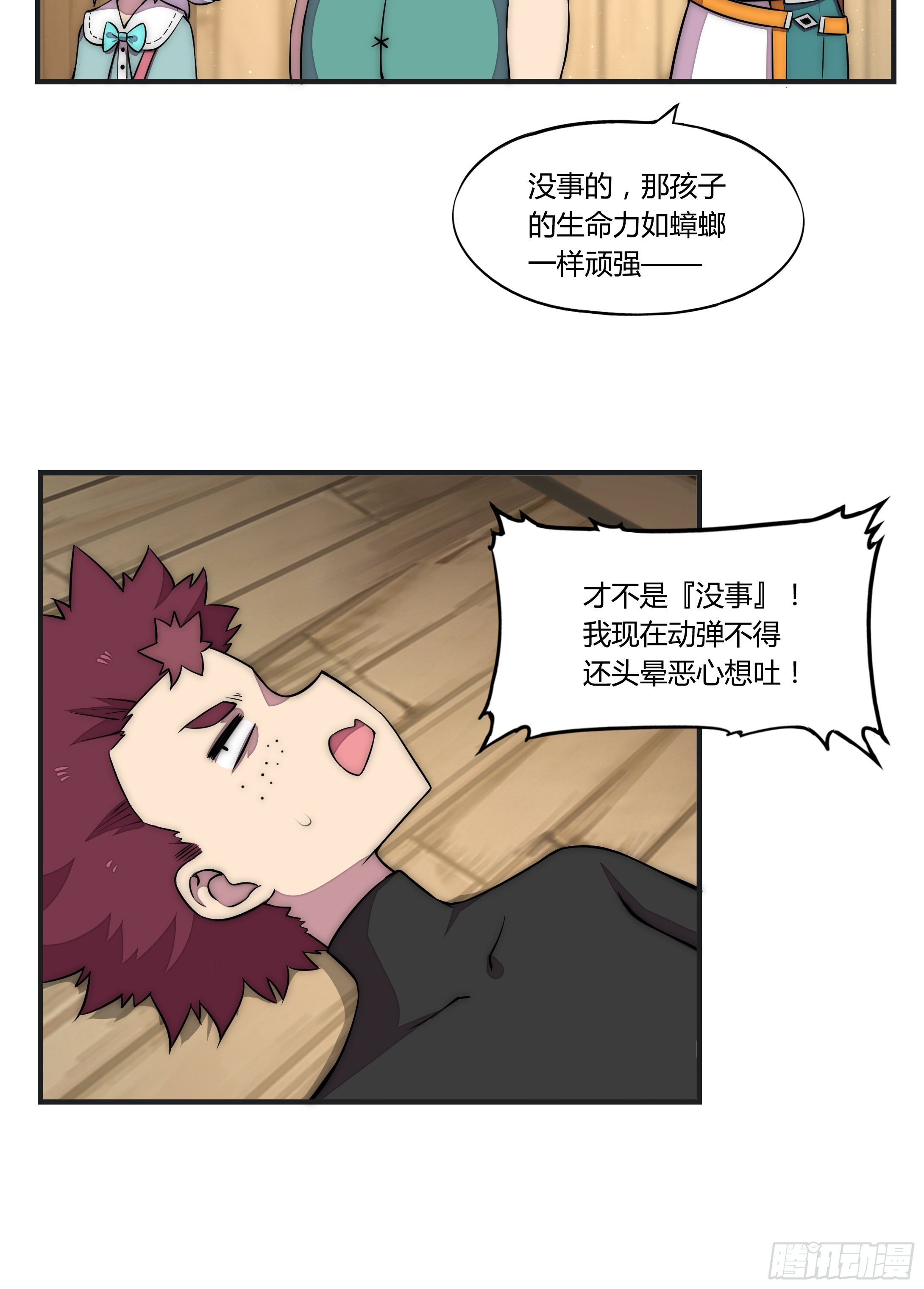 14 这是&hellip;支线任务?【三】-第15话