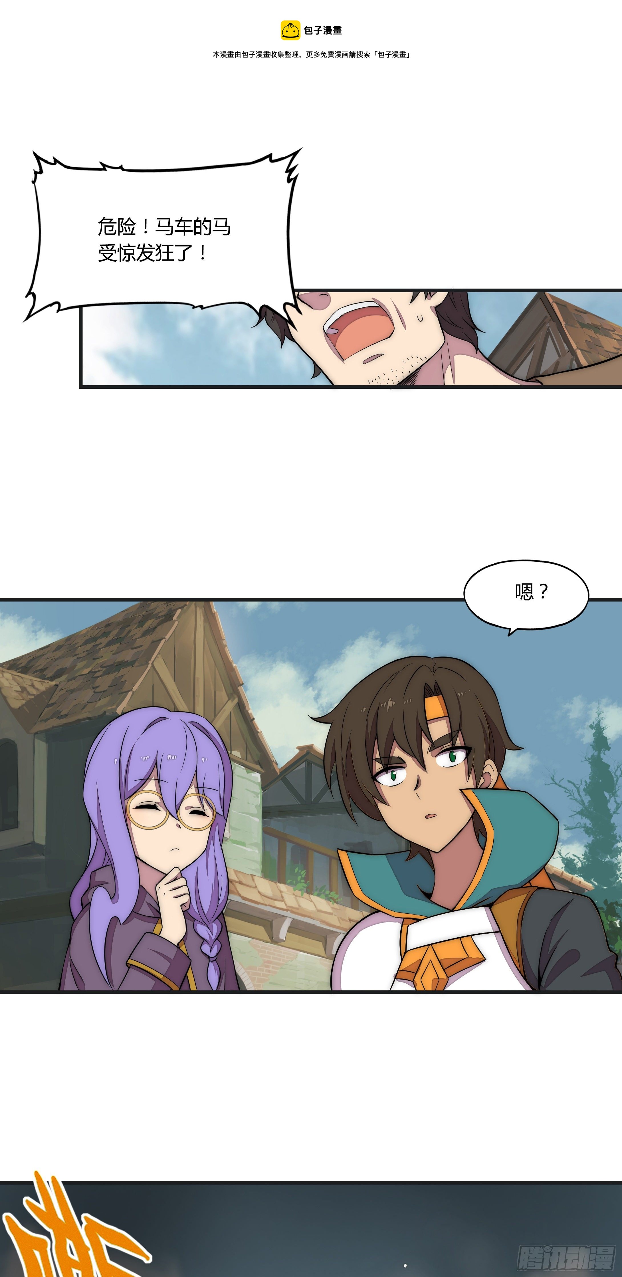 14 这是&hellip;支线任务?【三】-第15话