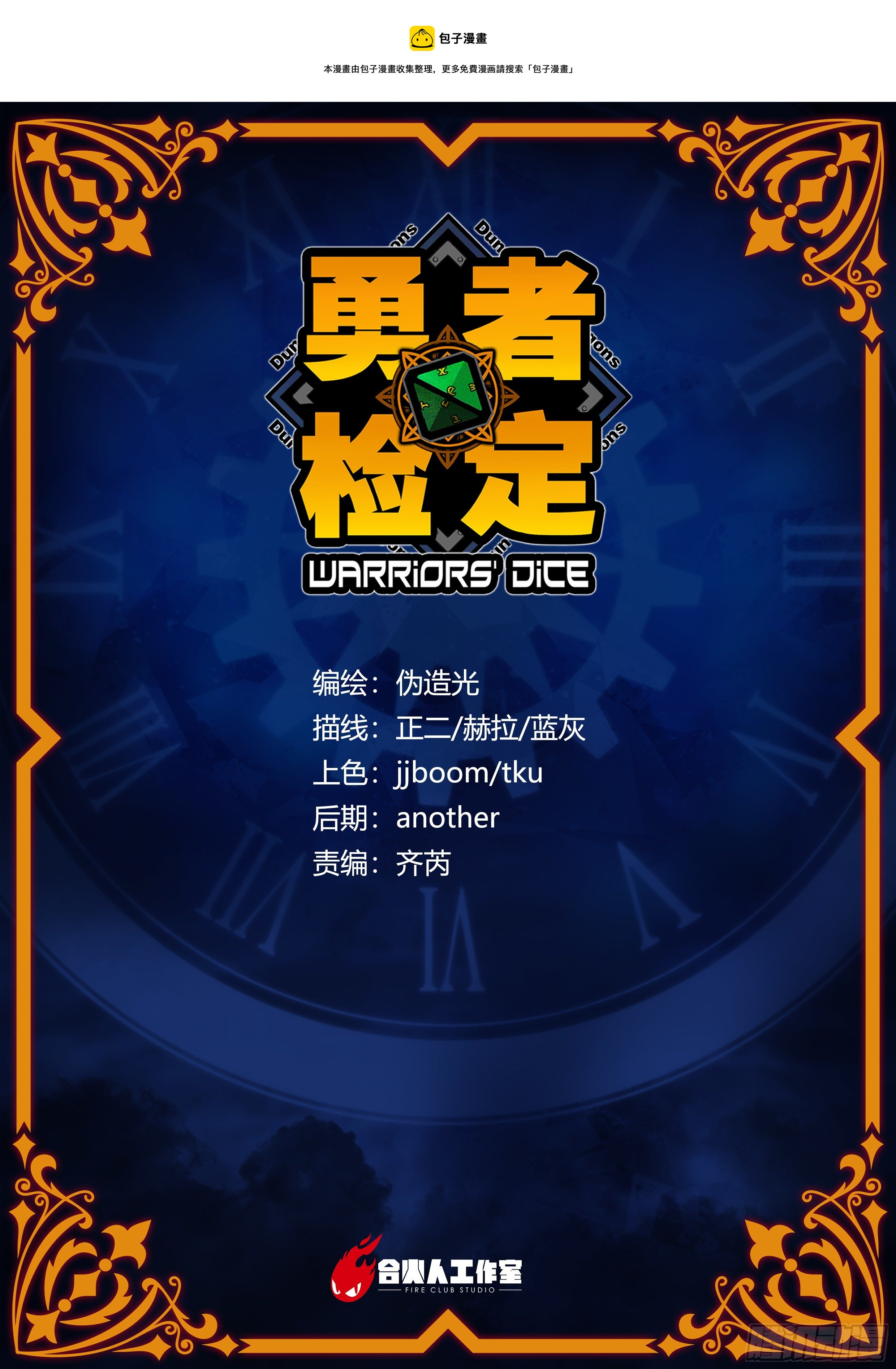 2. 俗套但不科学(1/2)-第3话