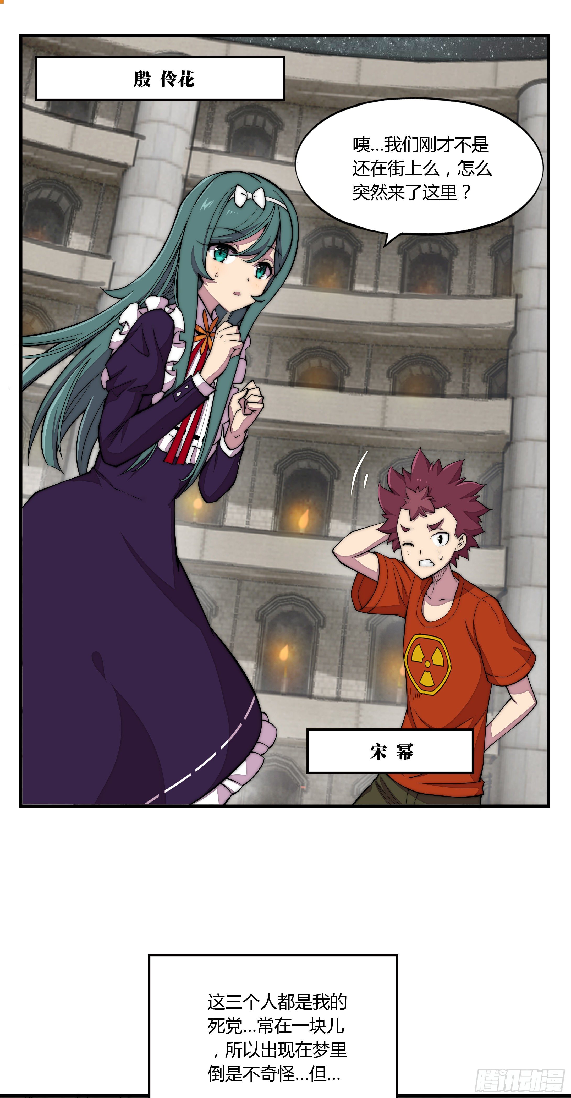 2. 俗套但不科学(1/2)-第3话