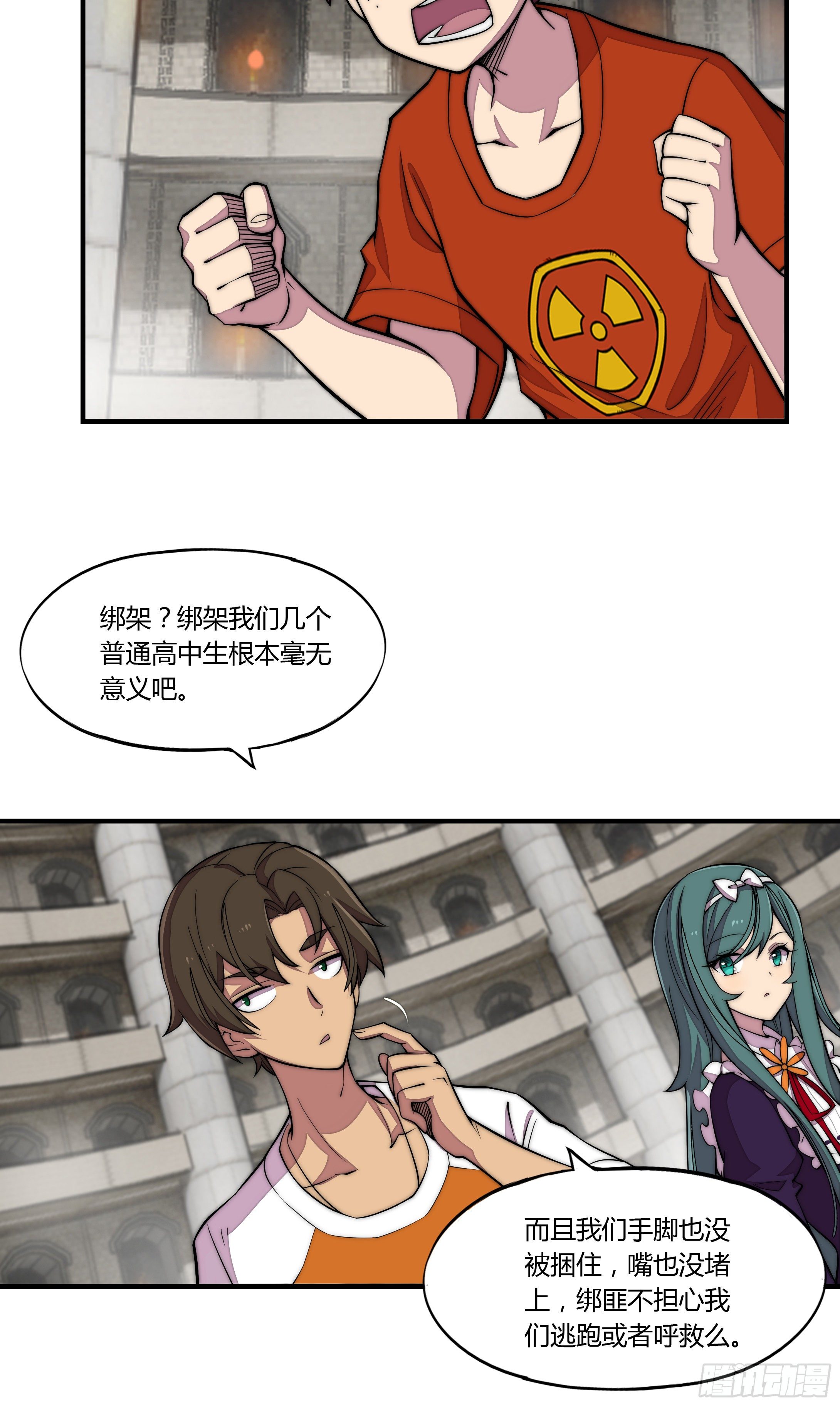 2. 俗套但不科学(1/2)-第3话