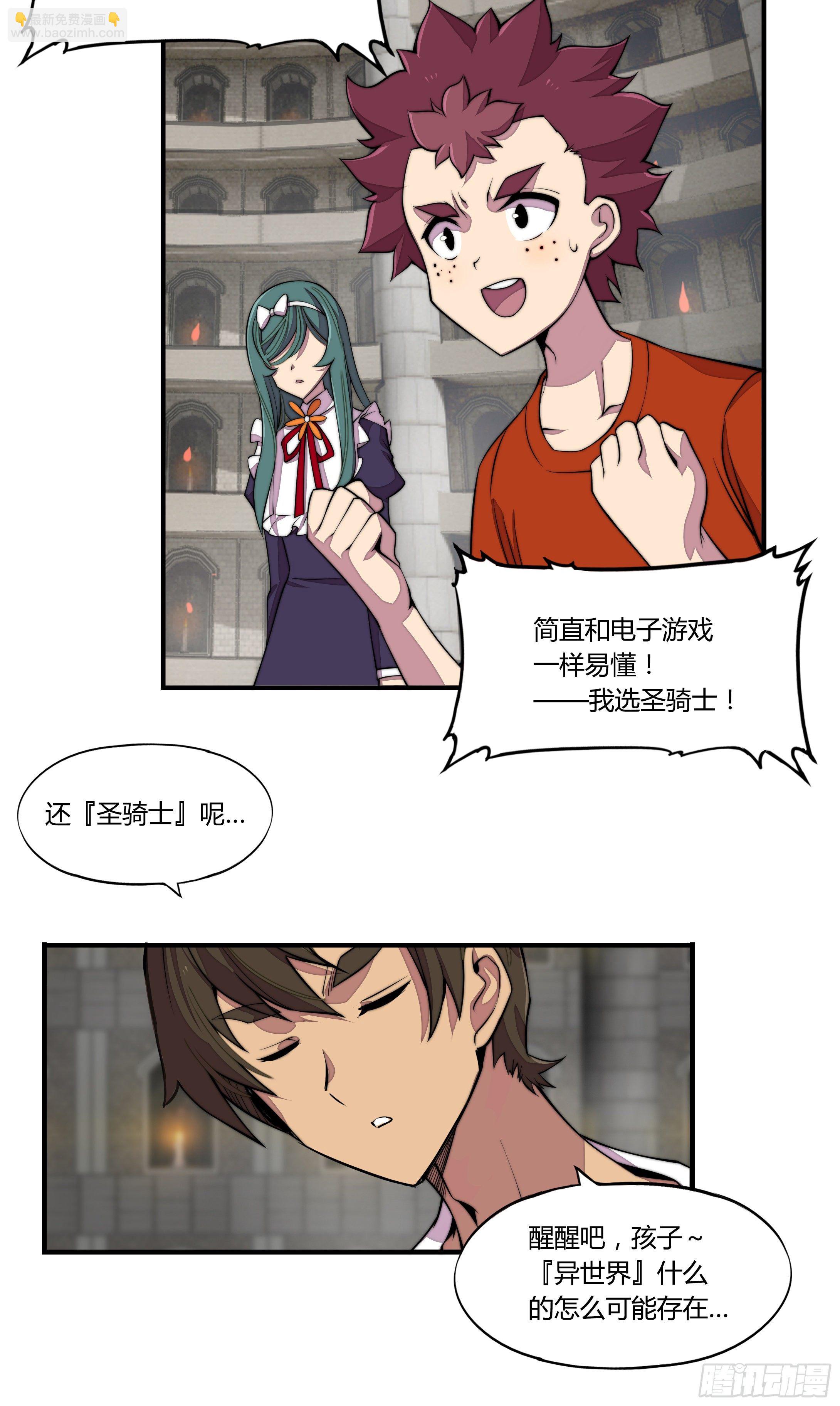 2. 俗套但不科学(1/2)-第3话