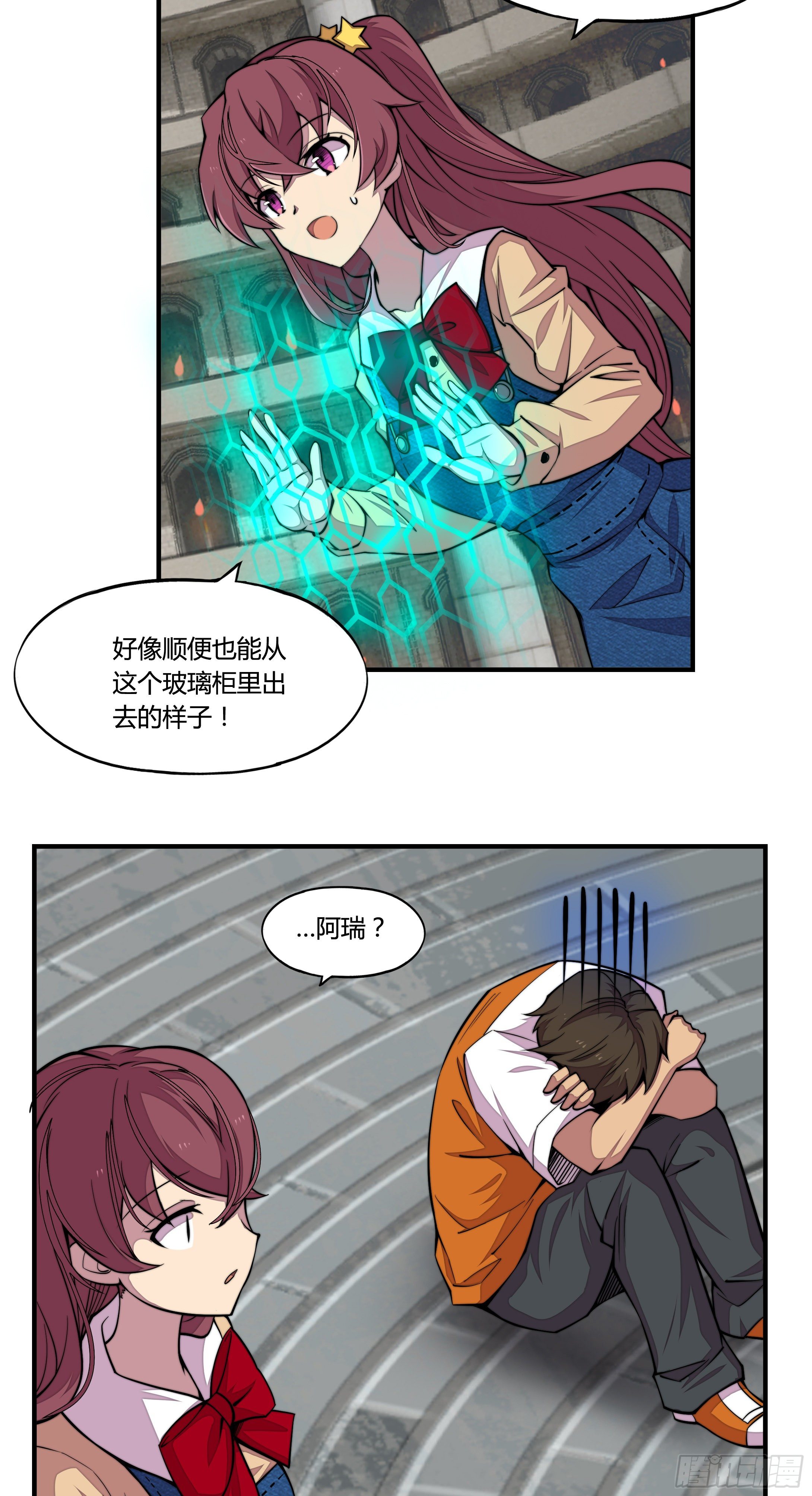 2. 俗套但不科学(1/2)-第3话