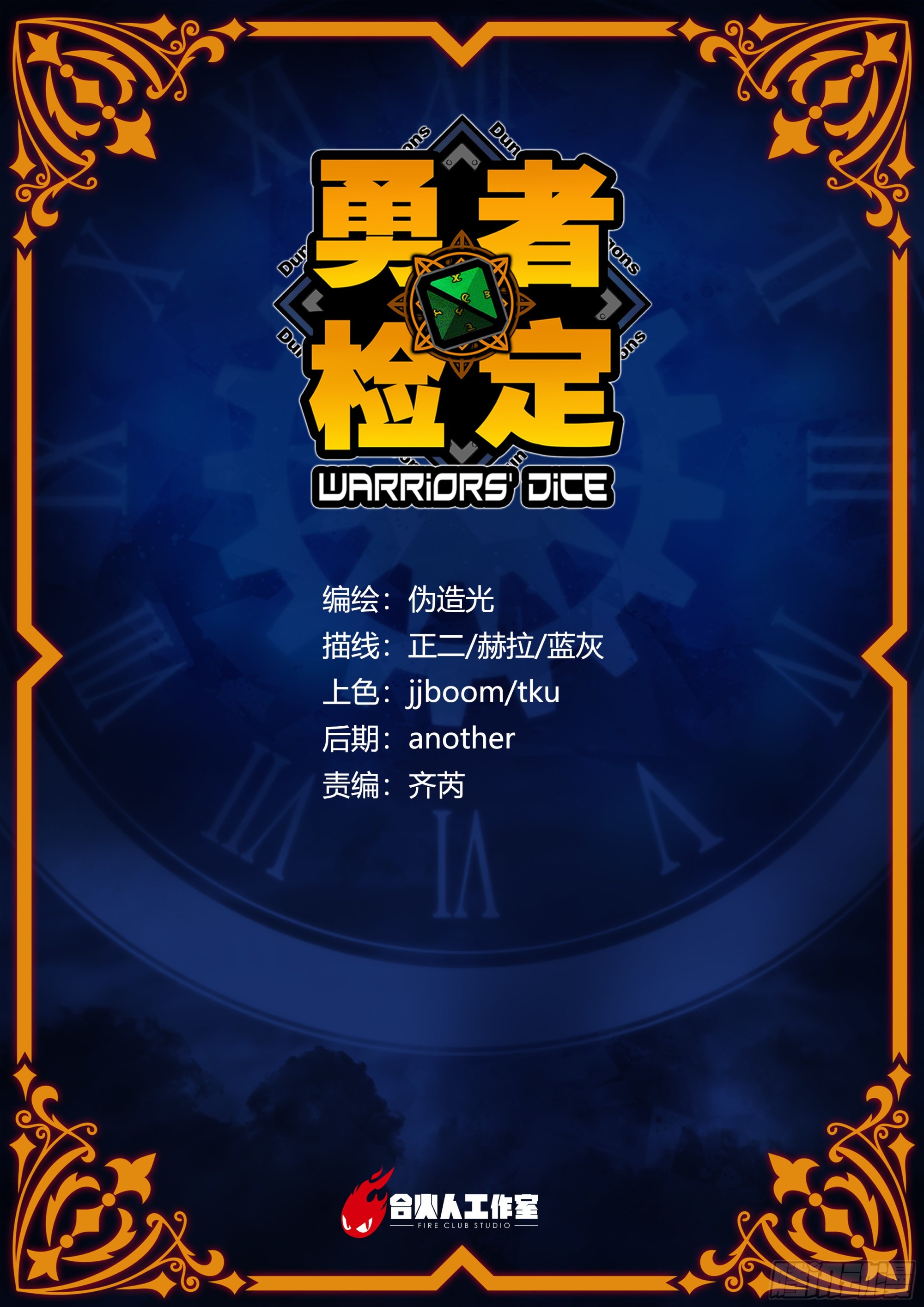 22 落难者-第23话