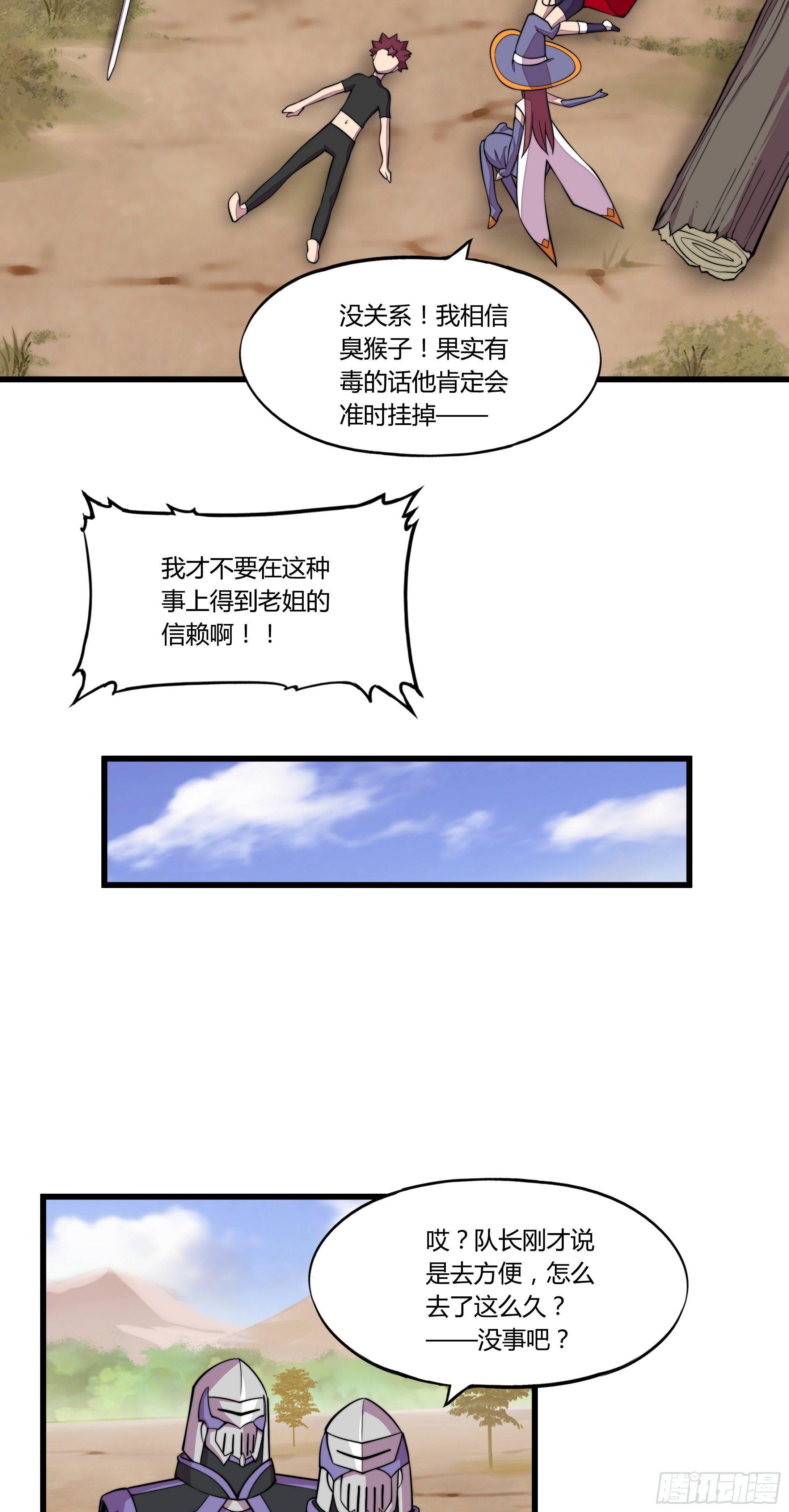 勇者檢定 - 4. MAN  VS WILD(2/2) - 1