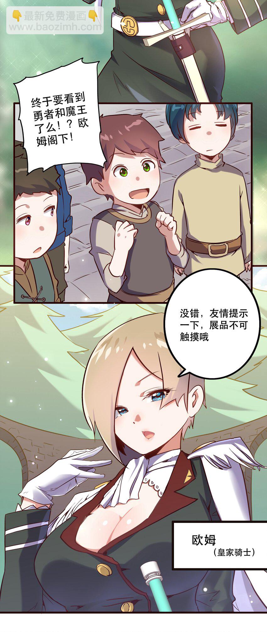勇者們都想和魔王修煉 - 001 魔王與雙修(1/3) - 6
