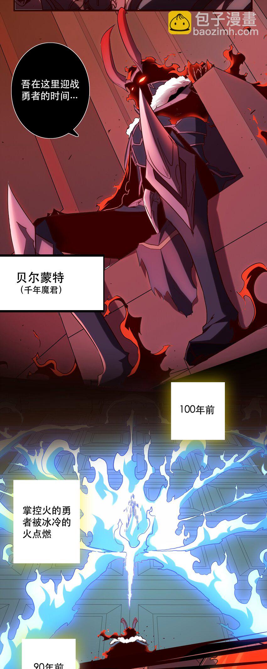勇者們都想和魔王修煉 - 001 魔王與雙修(1/3) - 3