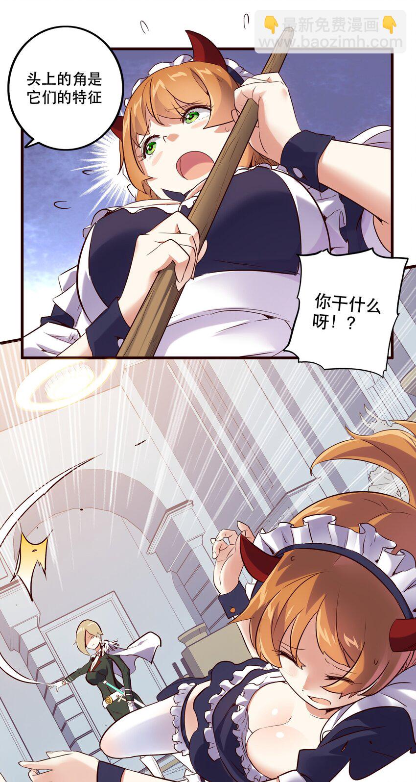 勇者們都想和魔王修煉 - 001 魔王與雙修(1/3) - 6