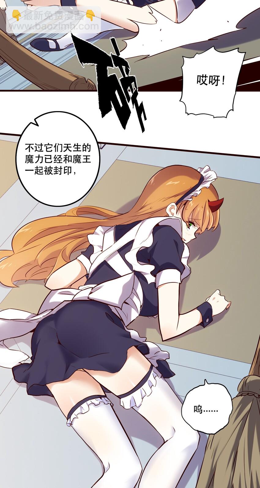 勇者們都想和魔王修煉 - 001 魔王與雙修(1/3) - 7